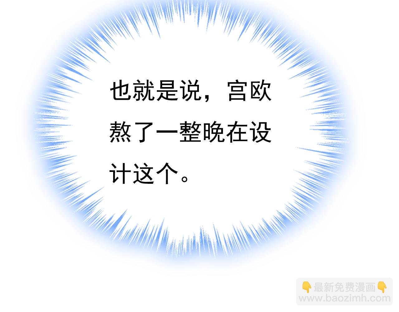 🍲总裁在上 第607话 我爱你，宫欧 第44页