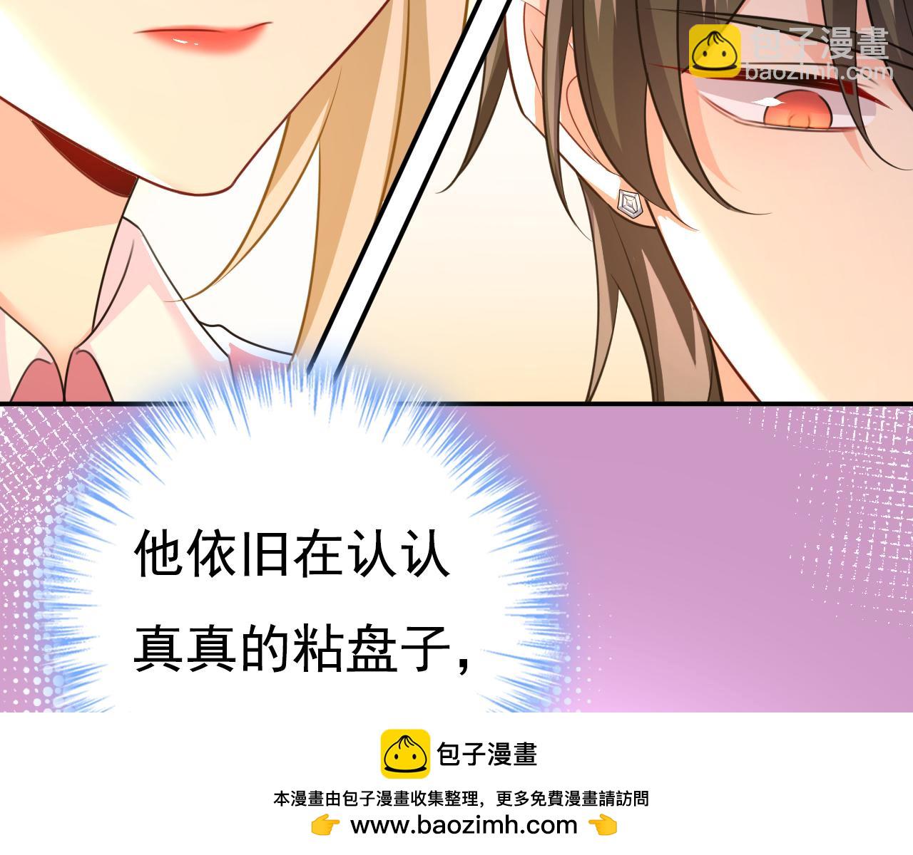 🍲总裁在上 第607话 我爱你，宫欧 第50页