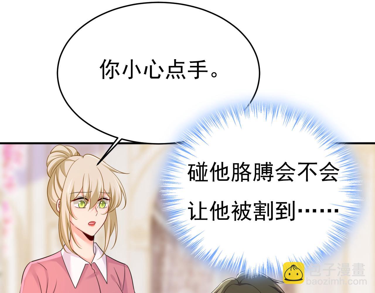 🍲总裁在上 第607话 我爱你，宫欧 第9页