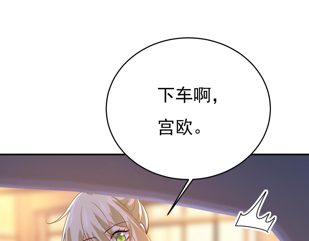 🍲总裁在上 第609话 我也去见你父母？ 第1页