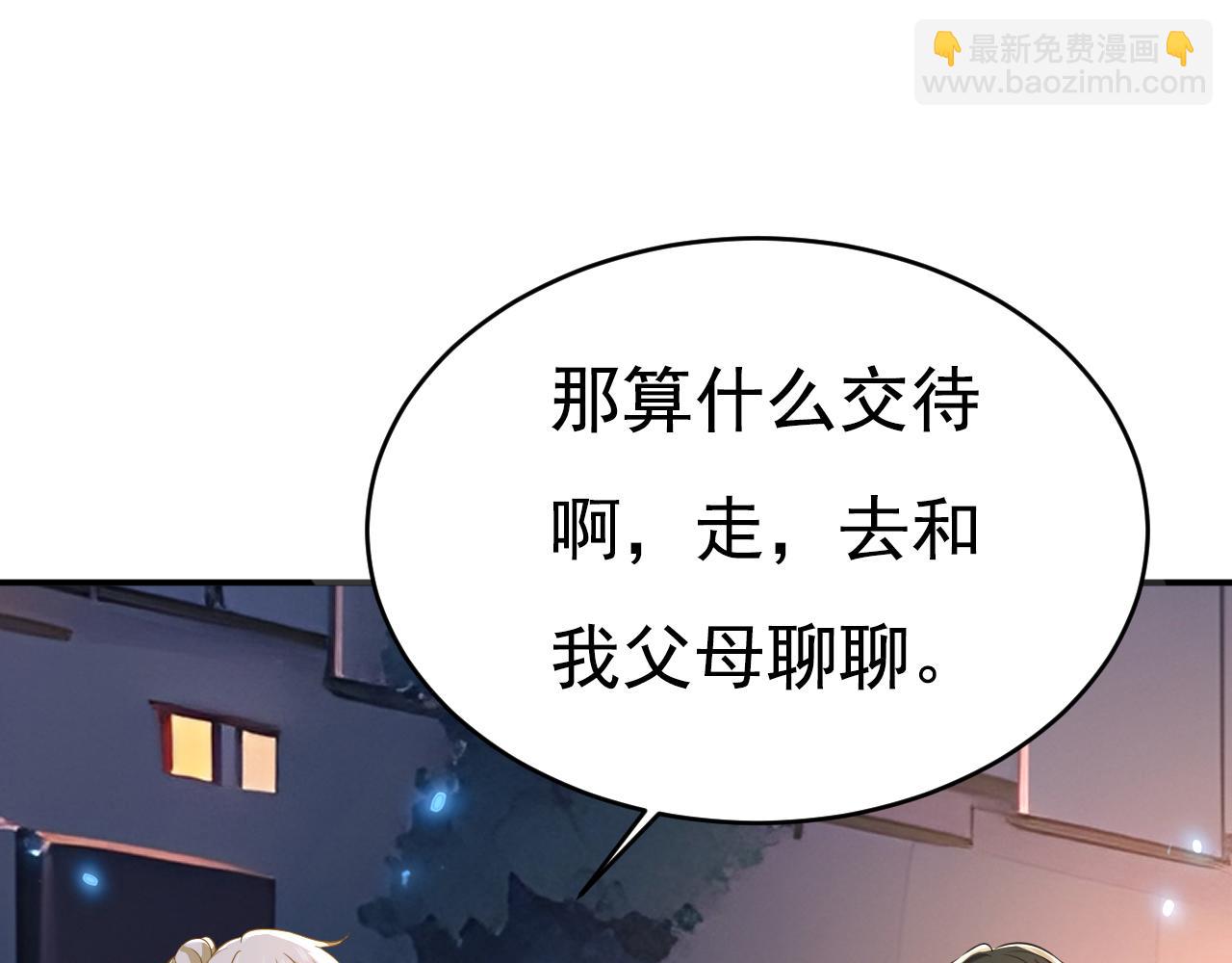 🍲总裁在上 第609话 我也去见你父母？ 第10页