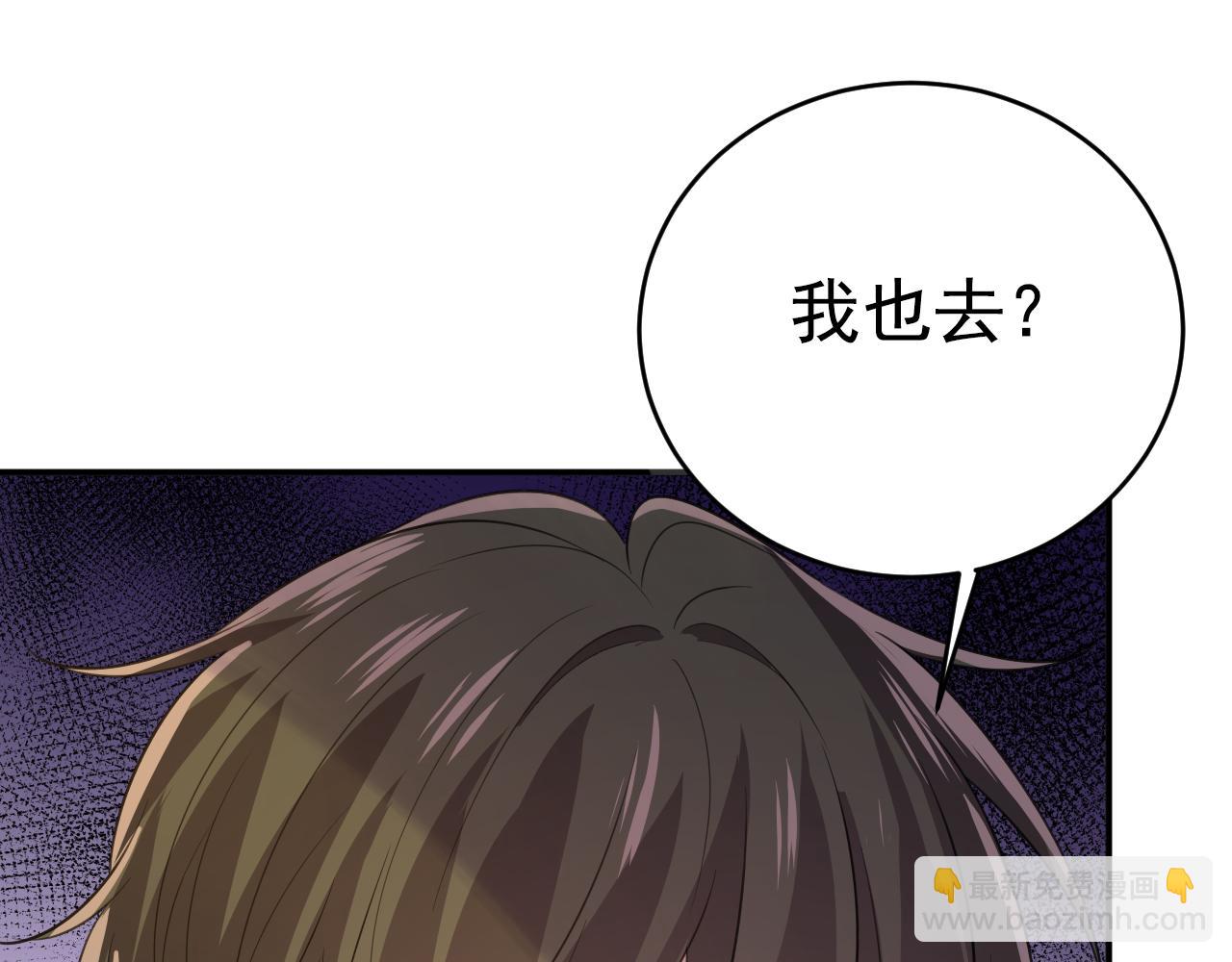 🍲总裁在上 第609话 我也去见你父母？ 第4页