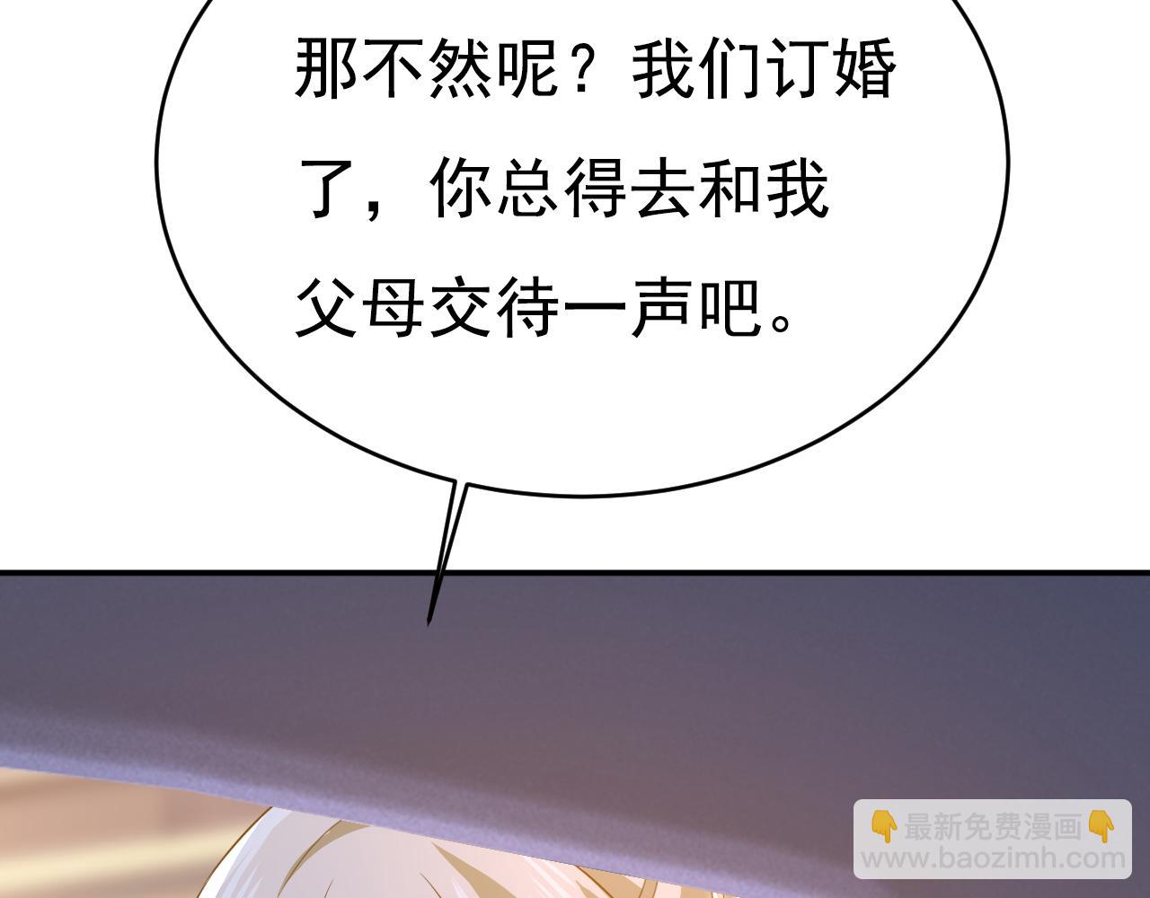 🍲总裁在上 第609话 我也去见你父母？ 第7页