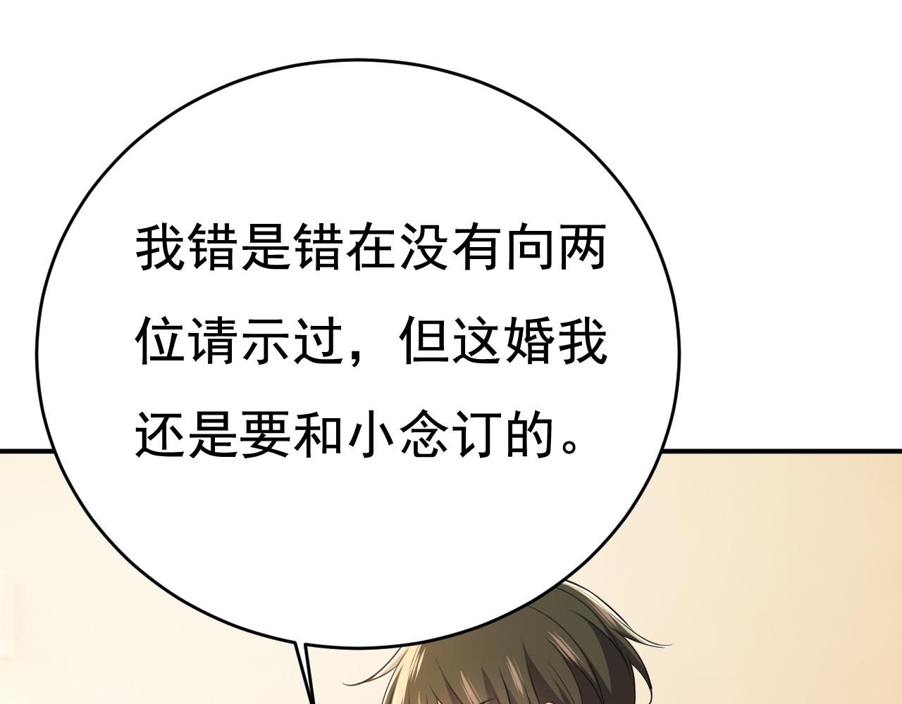 🍲总裁在上 第611话 只要你幸福就好 第1页