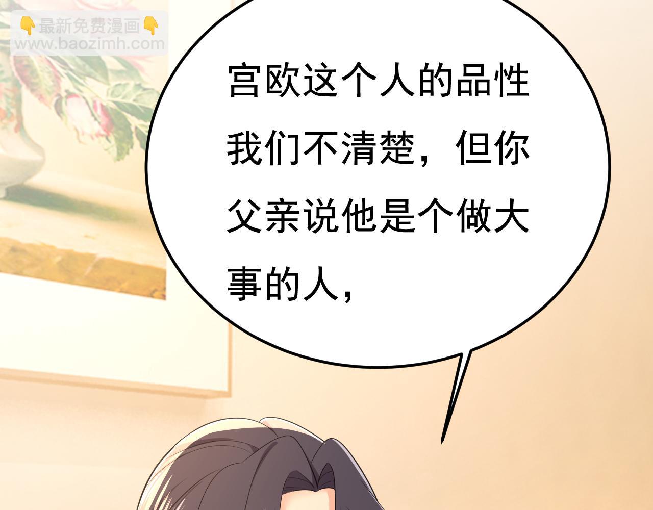 🍲总裁在上 第611话 只要你幸福就好 第32页