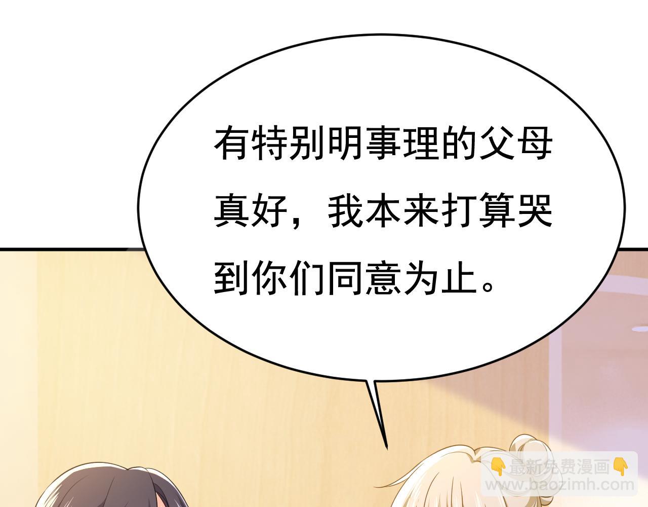 🍲总裁在上 第611话 只要你幸福就好 第41页