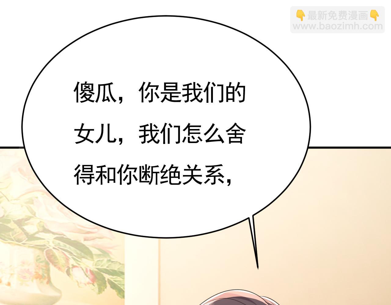🍲总裁在上 第611话 只要你幸福就好 第47页