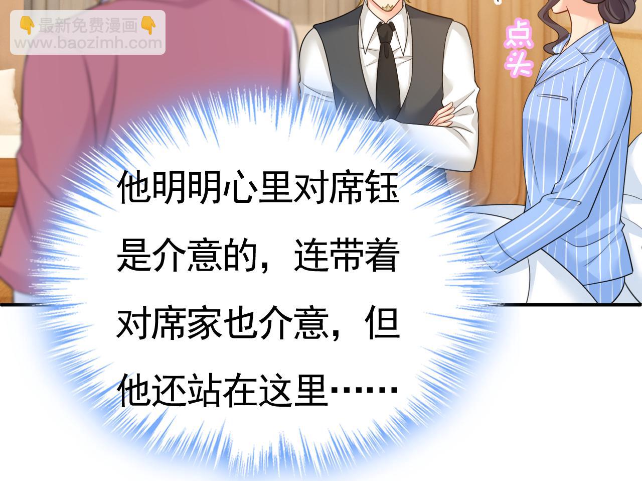 🍲总裁在上 第611话 只要你幸福就好 第8页