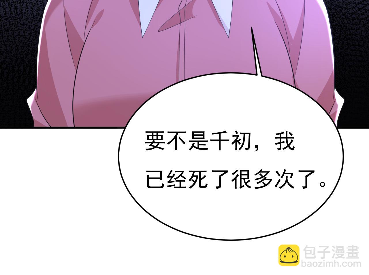 🍲总裁在上 第613话 我亏欠他太多了 第3页