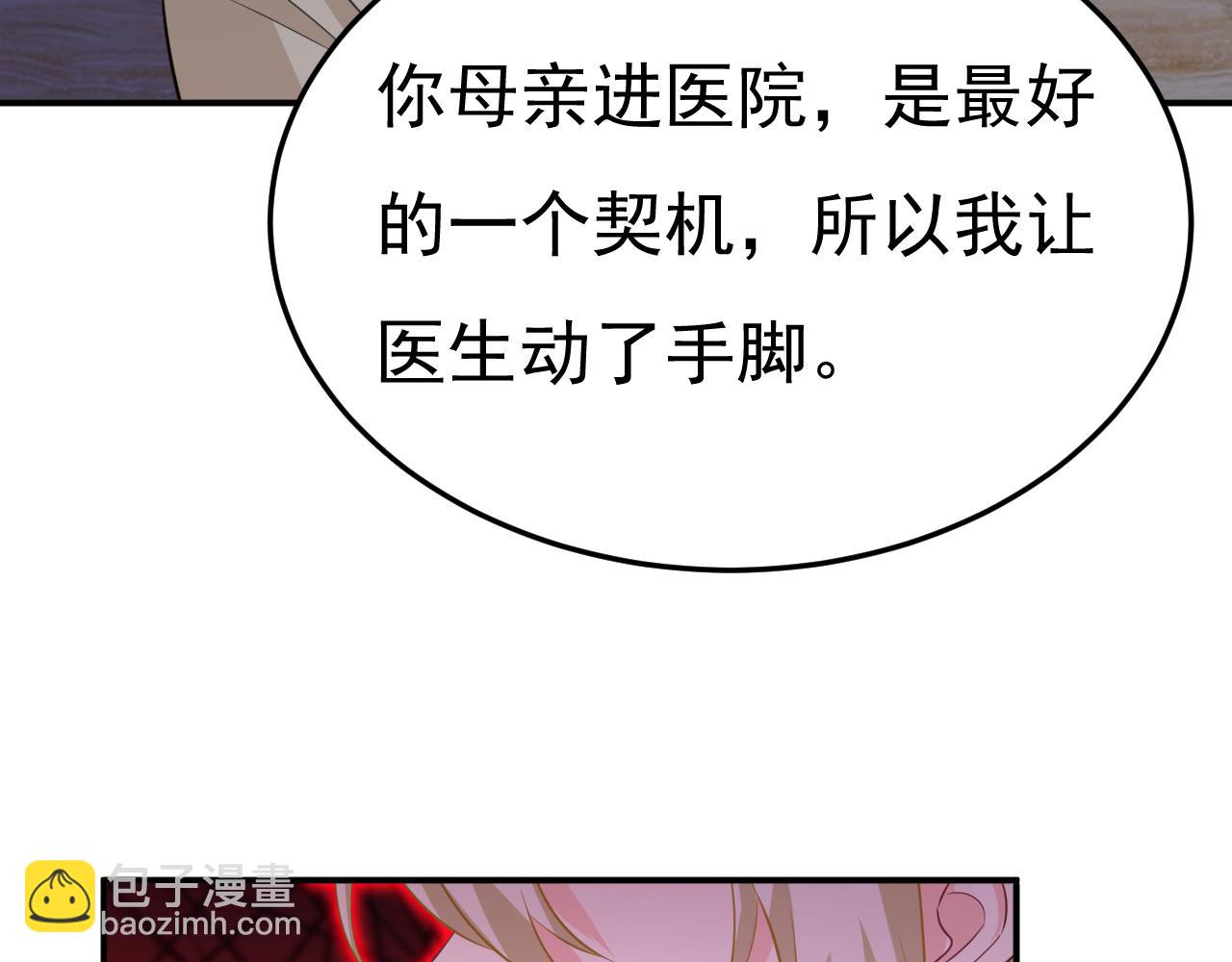 🍲总裁在上 第613话 我亏欠他太多了 第31页