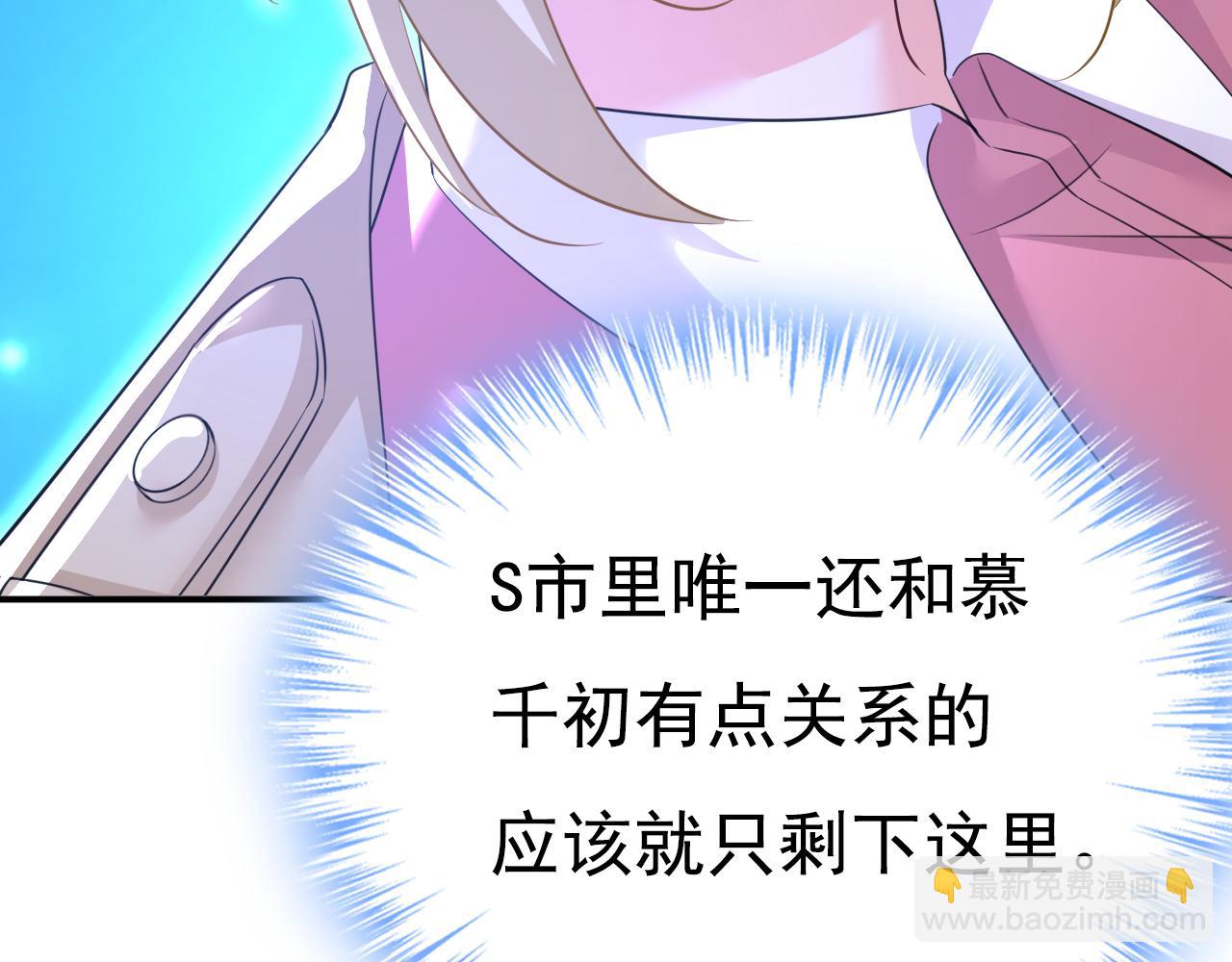 🍲总裁在上 第615话 时小念，你在哪？ 第10页