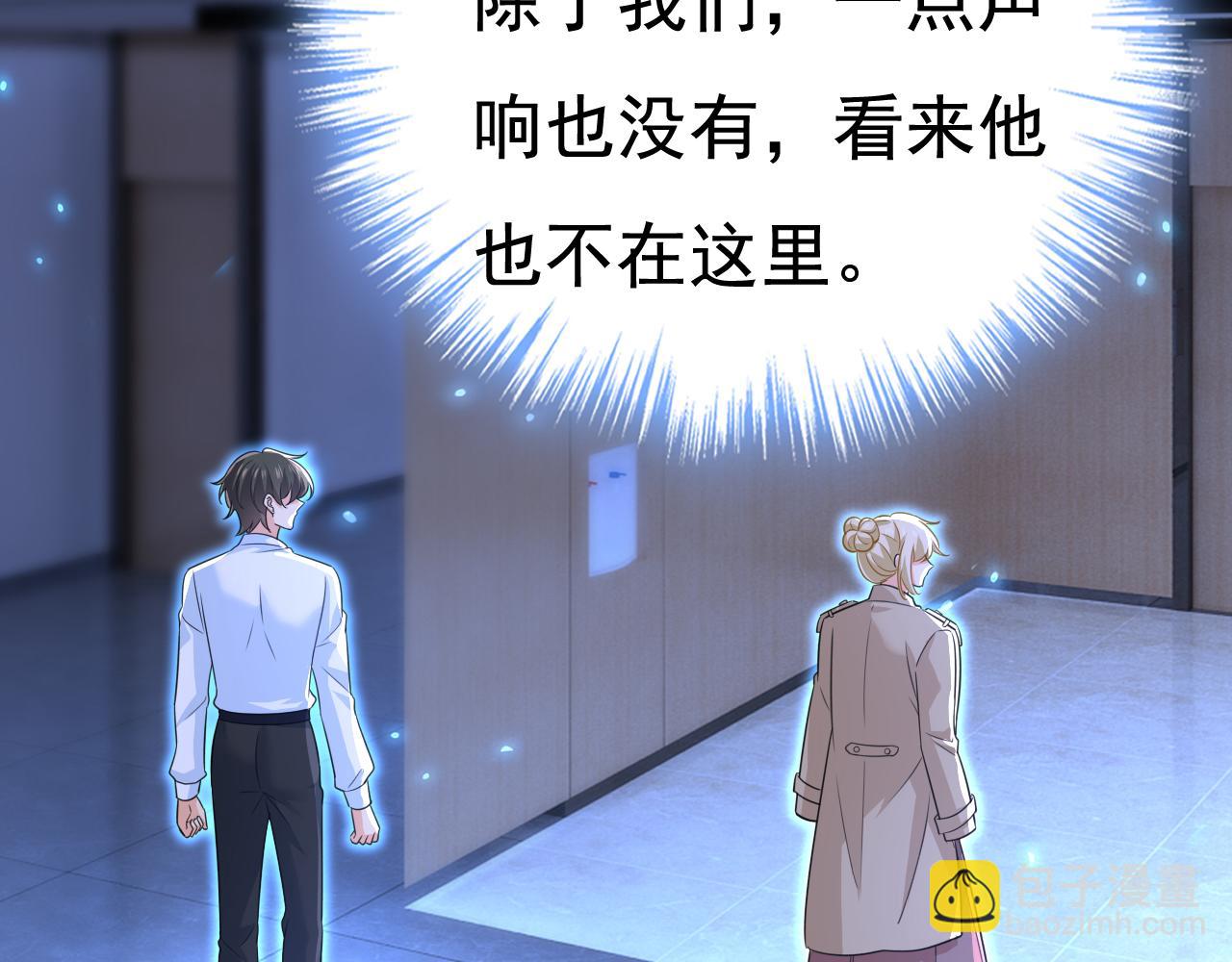 🍲总裁在上 第615话 时小念，你在哪？ 第28页