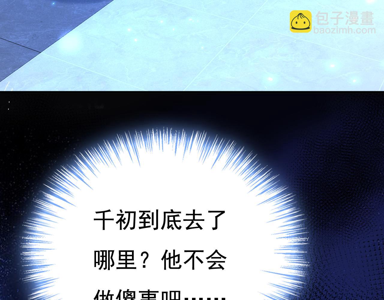 🍲总裁在上 第615话 时小念，你在哪？ 第30页