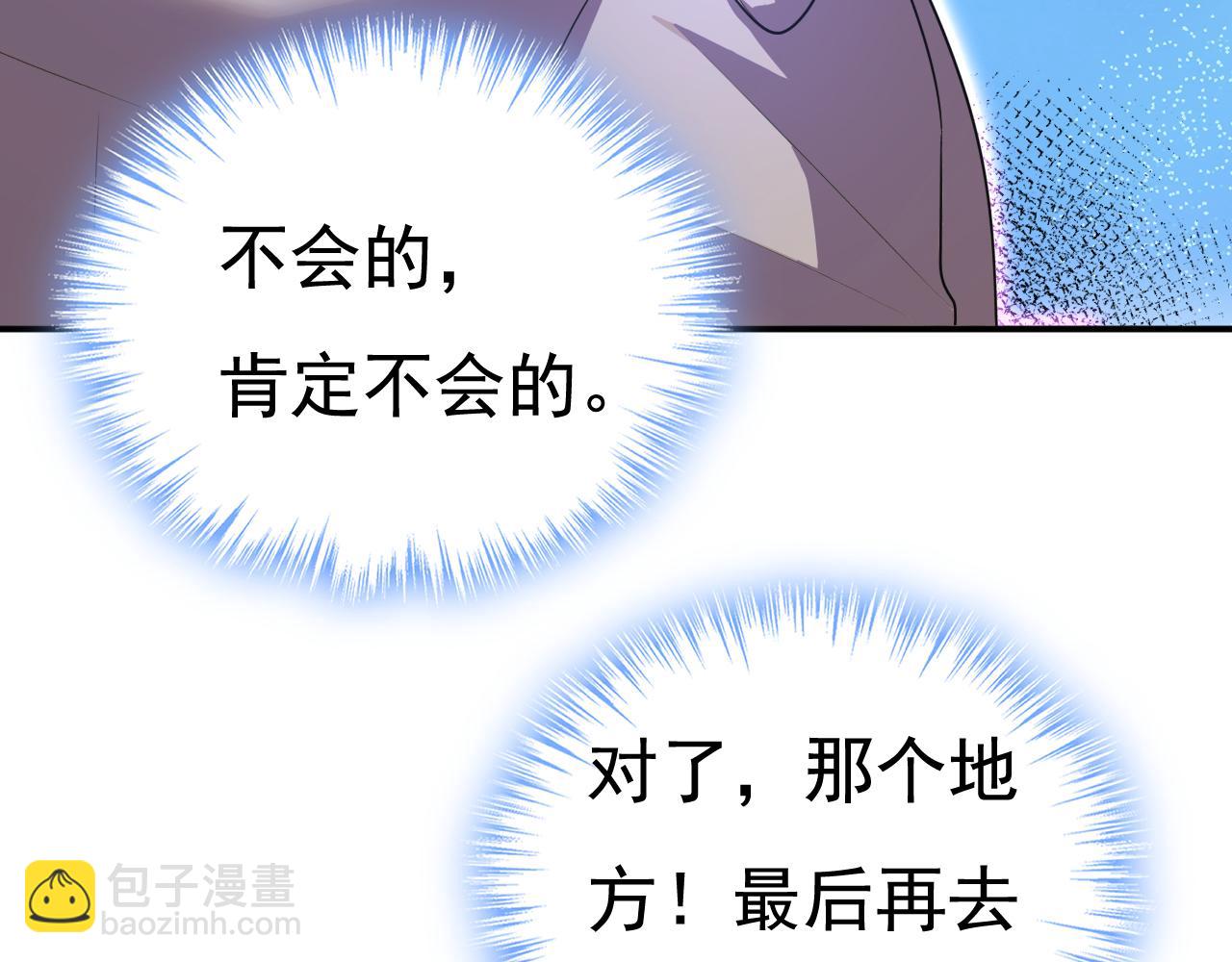 🍲总裁在上 第615话 时小念，你在哪？ 第33页