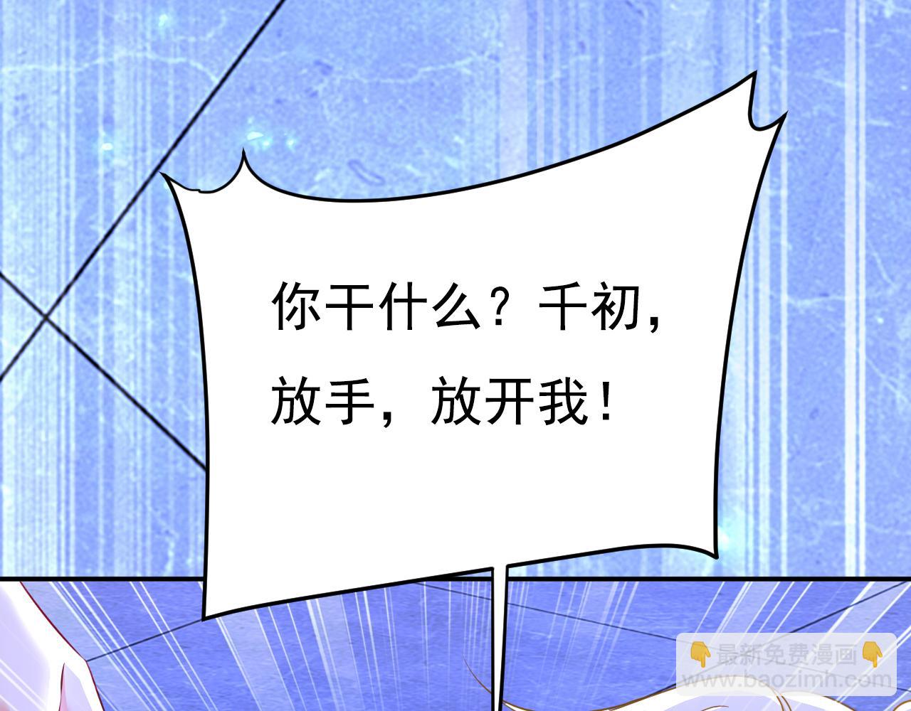 🍲总裁在上 第617话 千初，你放开我！ 第15页