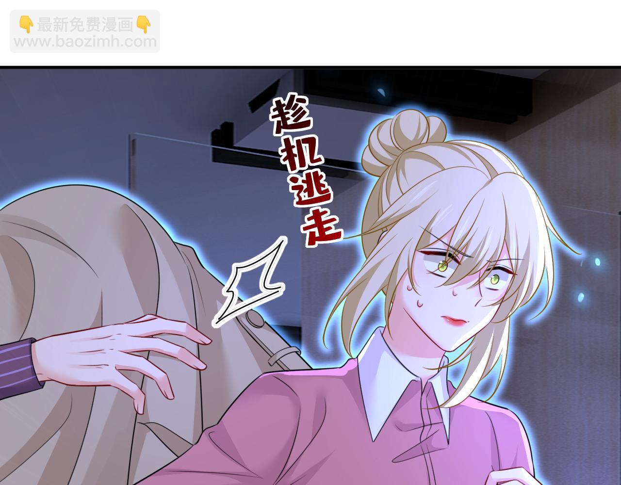 🍲总裁在上 第617话 千初，你放开我！ 第6页
