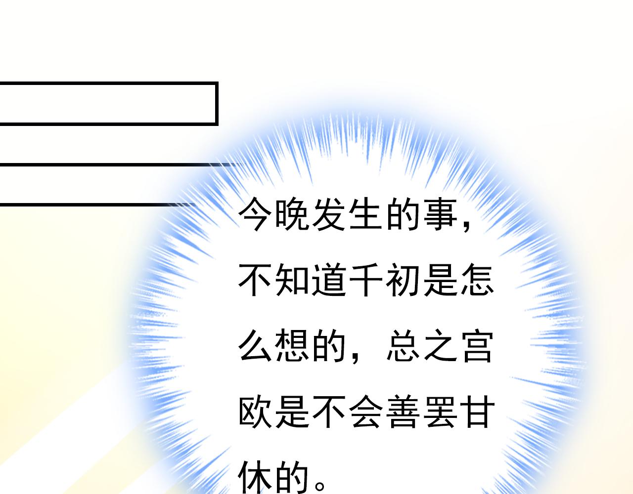 🍲总裁在上 第619话 你差点被他给毁了！ 第1页