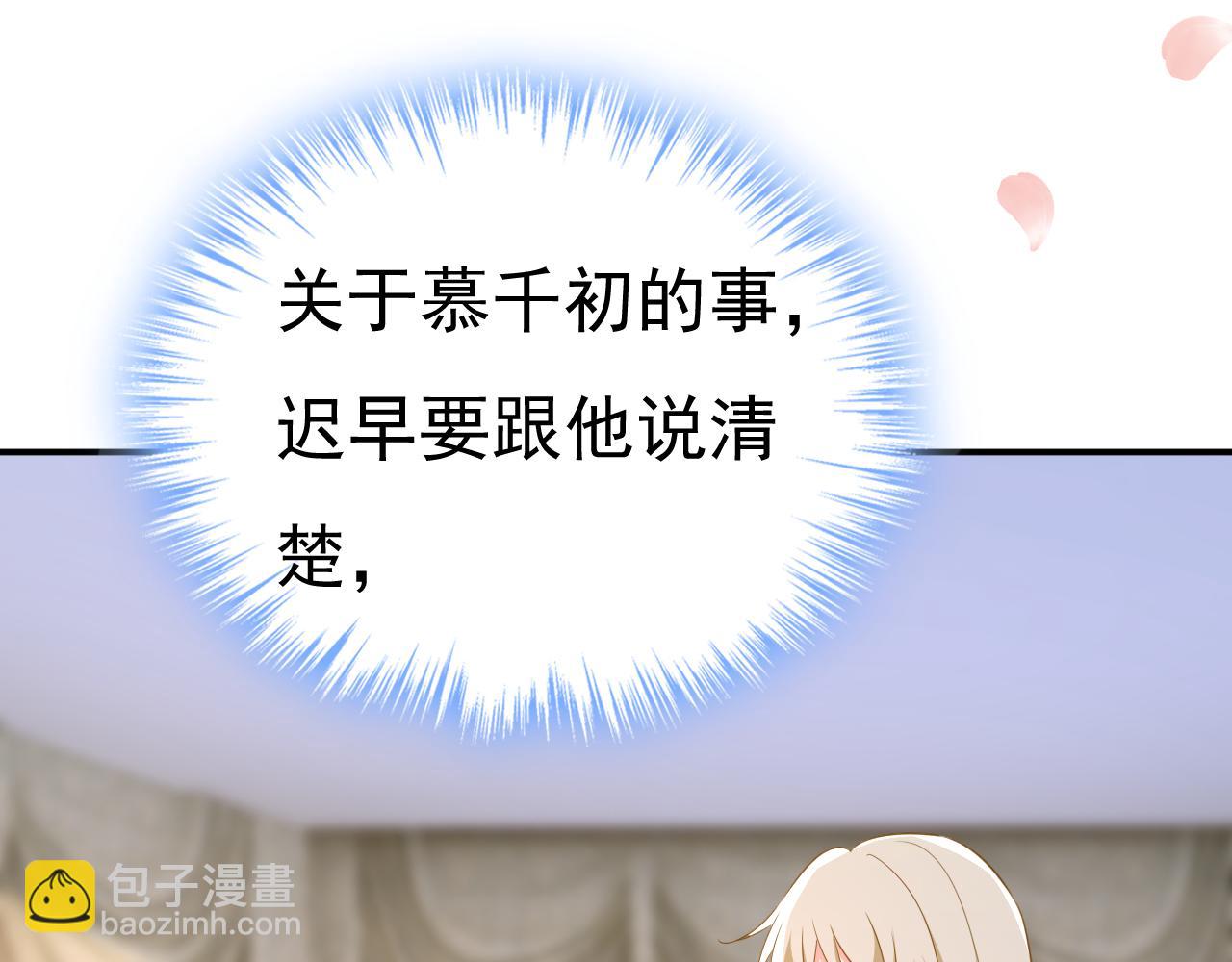 🍲总裁在上 第619话 你差点被他给毁了！ 第35页