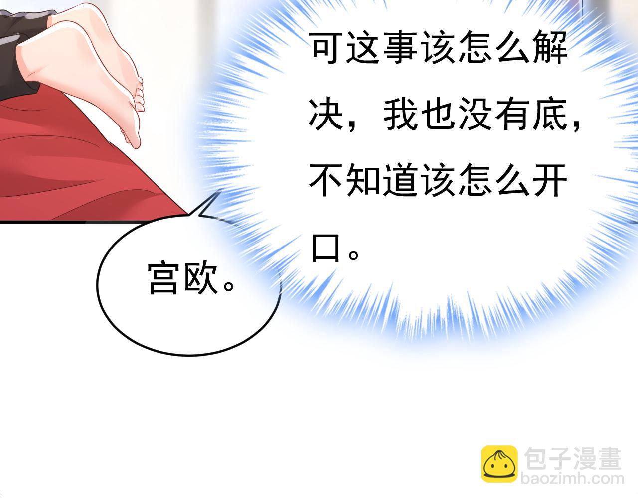 🍲总裁在上 第619话 你差点被他给毁了！ 第37页