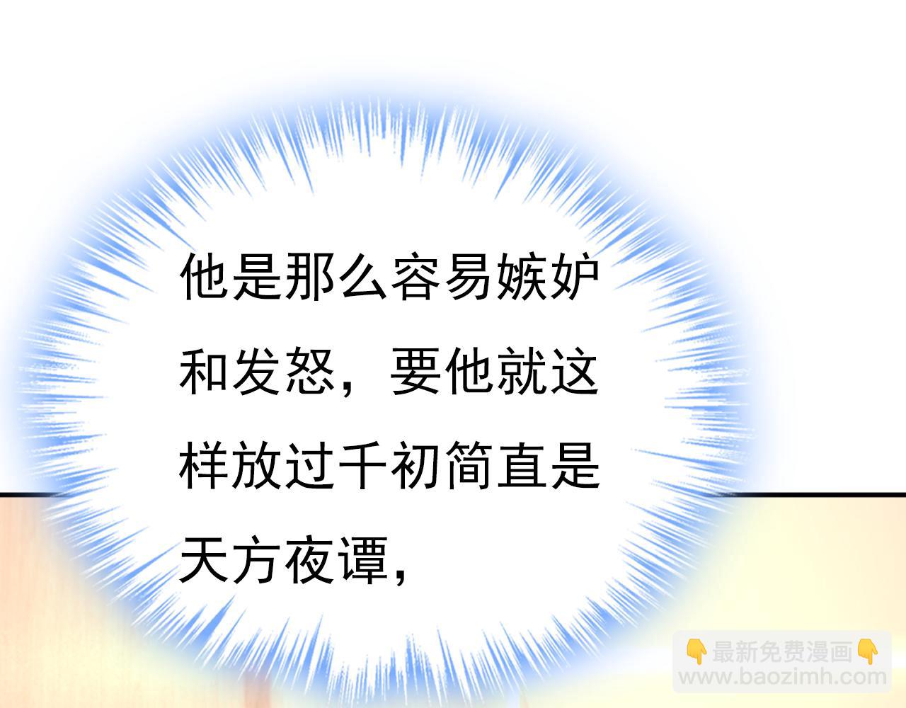 🍲总裁在上 第619话 你差点被他给毁了！ 第4页