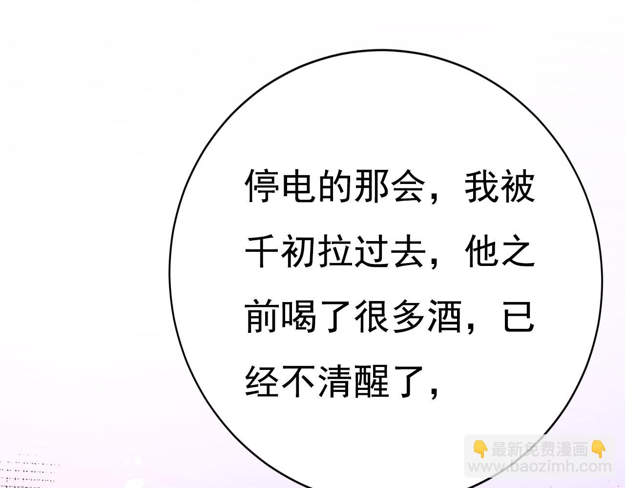 🍲总裁在上 第619话 你差点被他给毁了！ 第45页