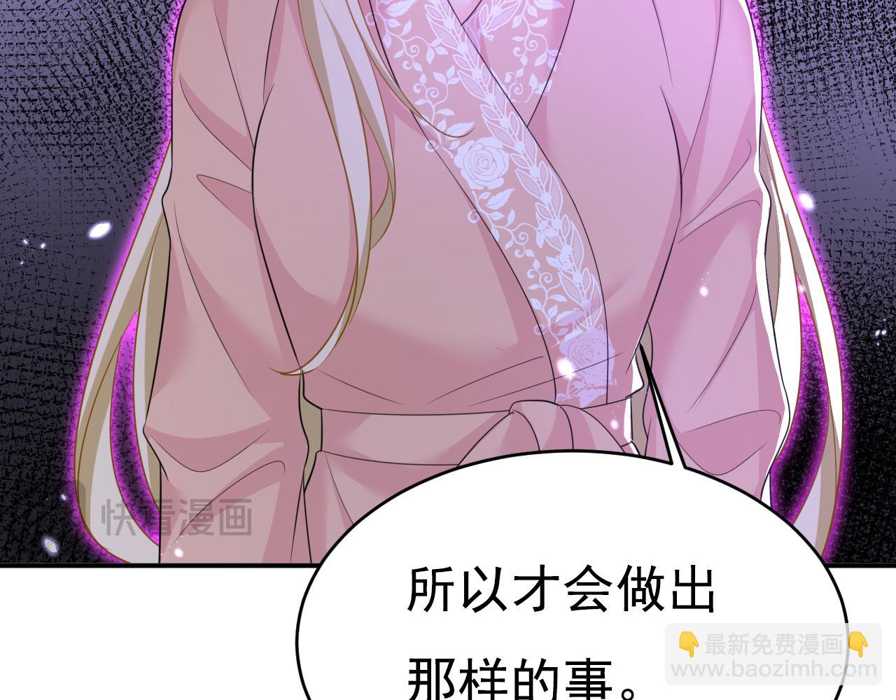 🍲总裁在上 第619话 你差点被他给毁了！ 第47页