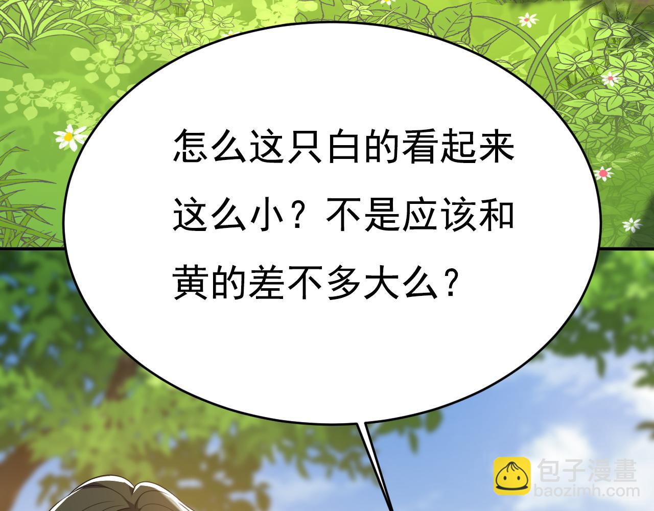 🍲总裁在上 第621话 你居然会养猫？ 第37页