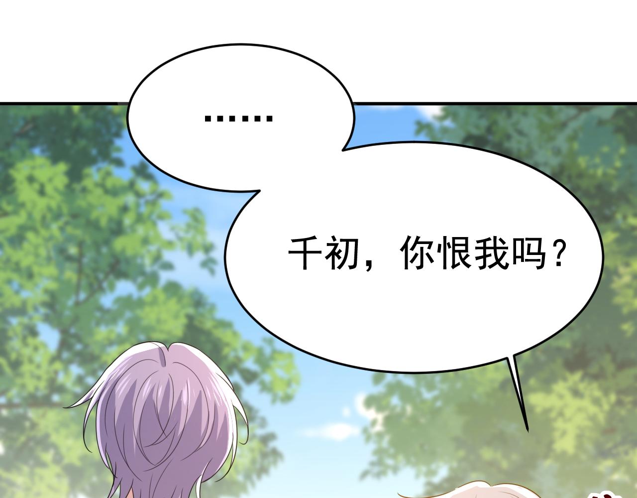 🍲总裁在上 第623话 因为我爱他 第1页