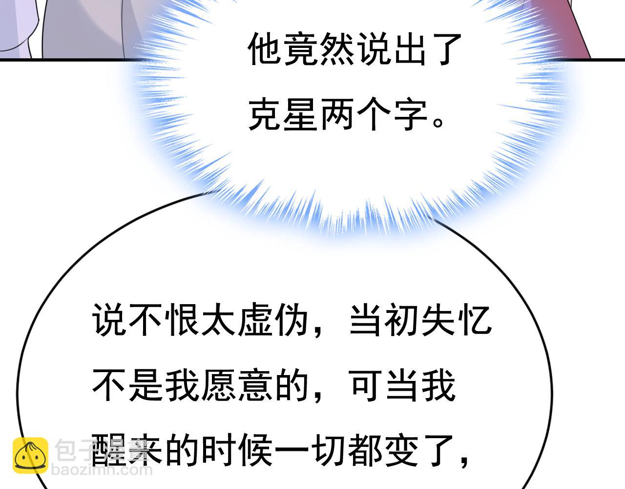 🍲总裁在上 第623话 因为我爱他 第3页