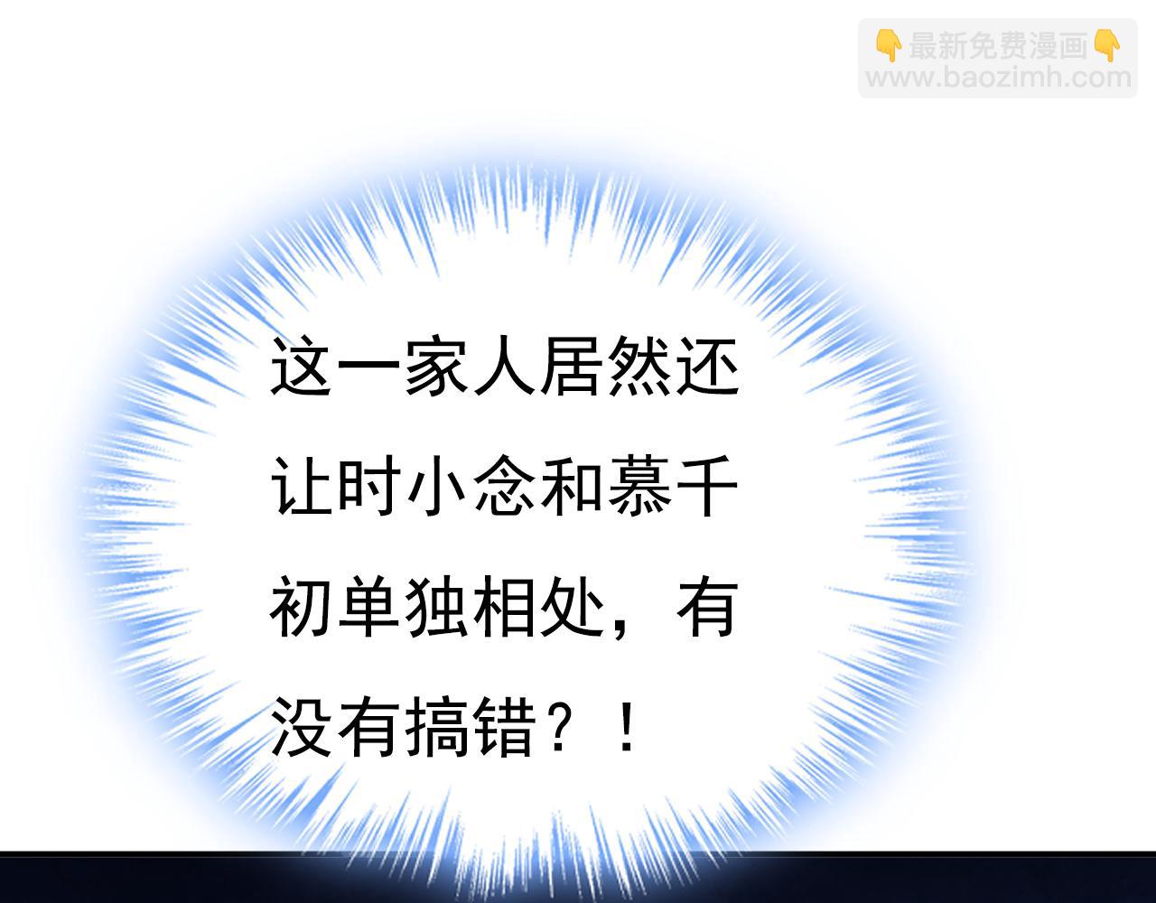 🍲总裁在上 第623话 因为我爱他 第31页