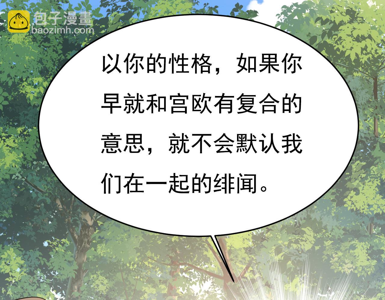 🍲总裁在上 第623话 因为我爱他 第43页