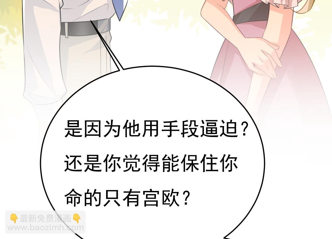 🍲总裁在上 第623话 因为我爱他 第48页
