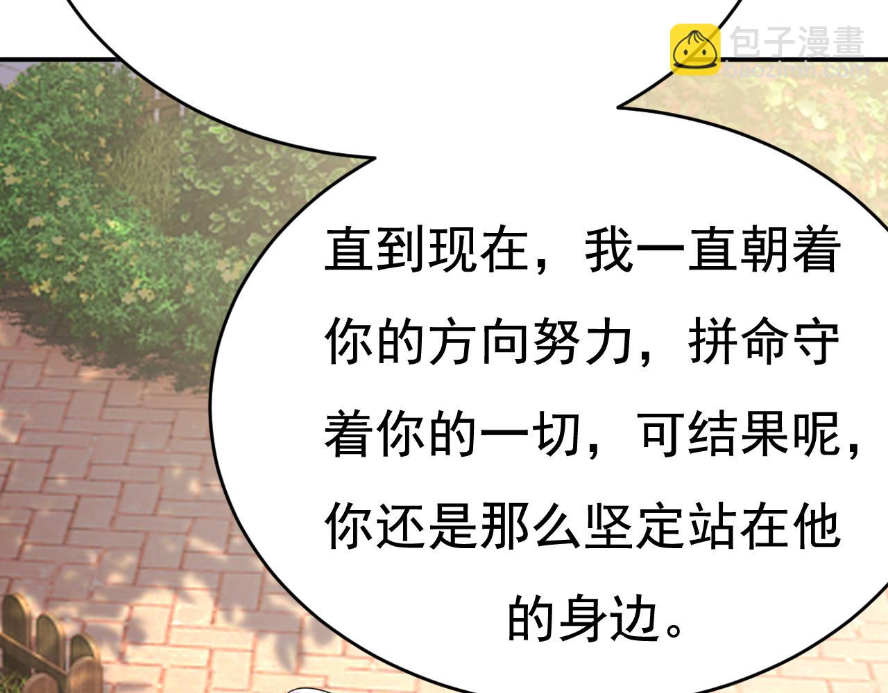 🍲总裁在上 第623话 因为我爱他 第5页