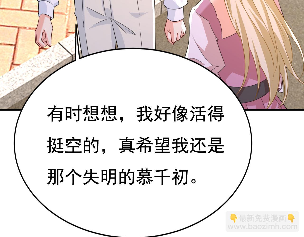 🍲总裁在上 第623话 因为我爱他 第7页