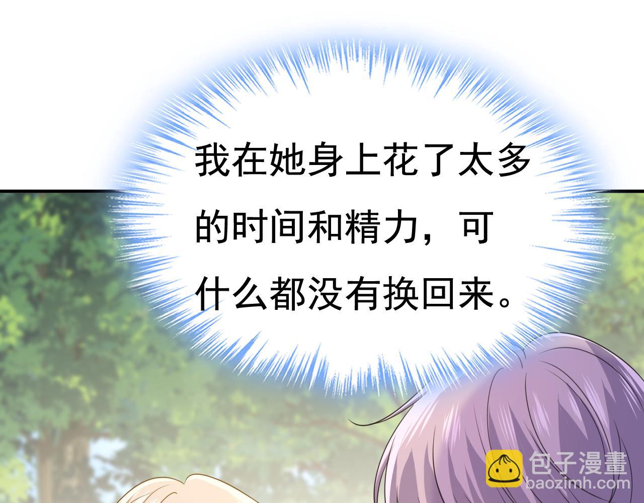 🍲总裁在上 第623话 因为我爱他 第9页