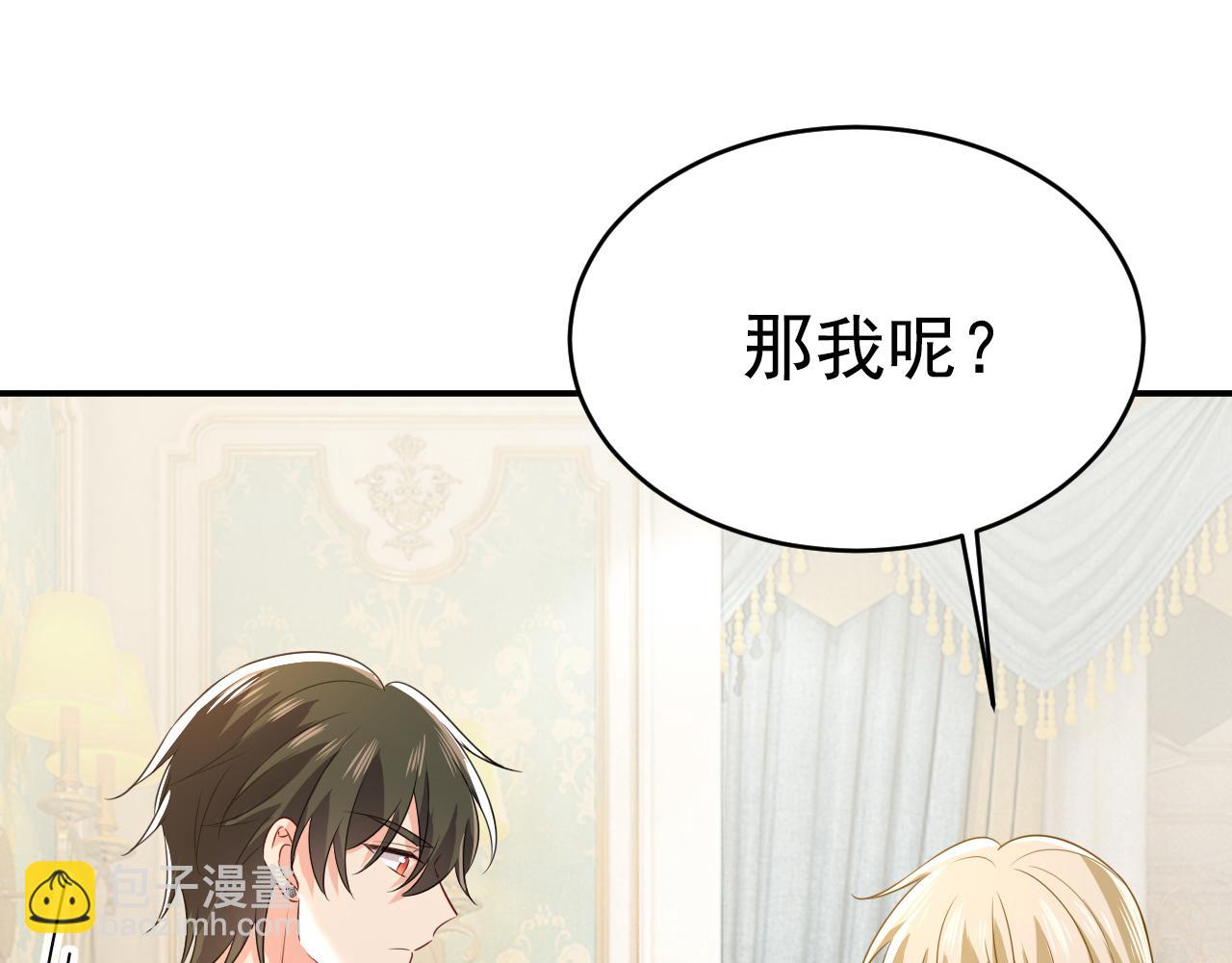 🍲总裁在上 第629话 真的不让我去？ 第21页