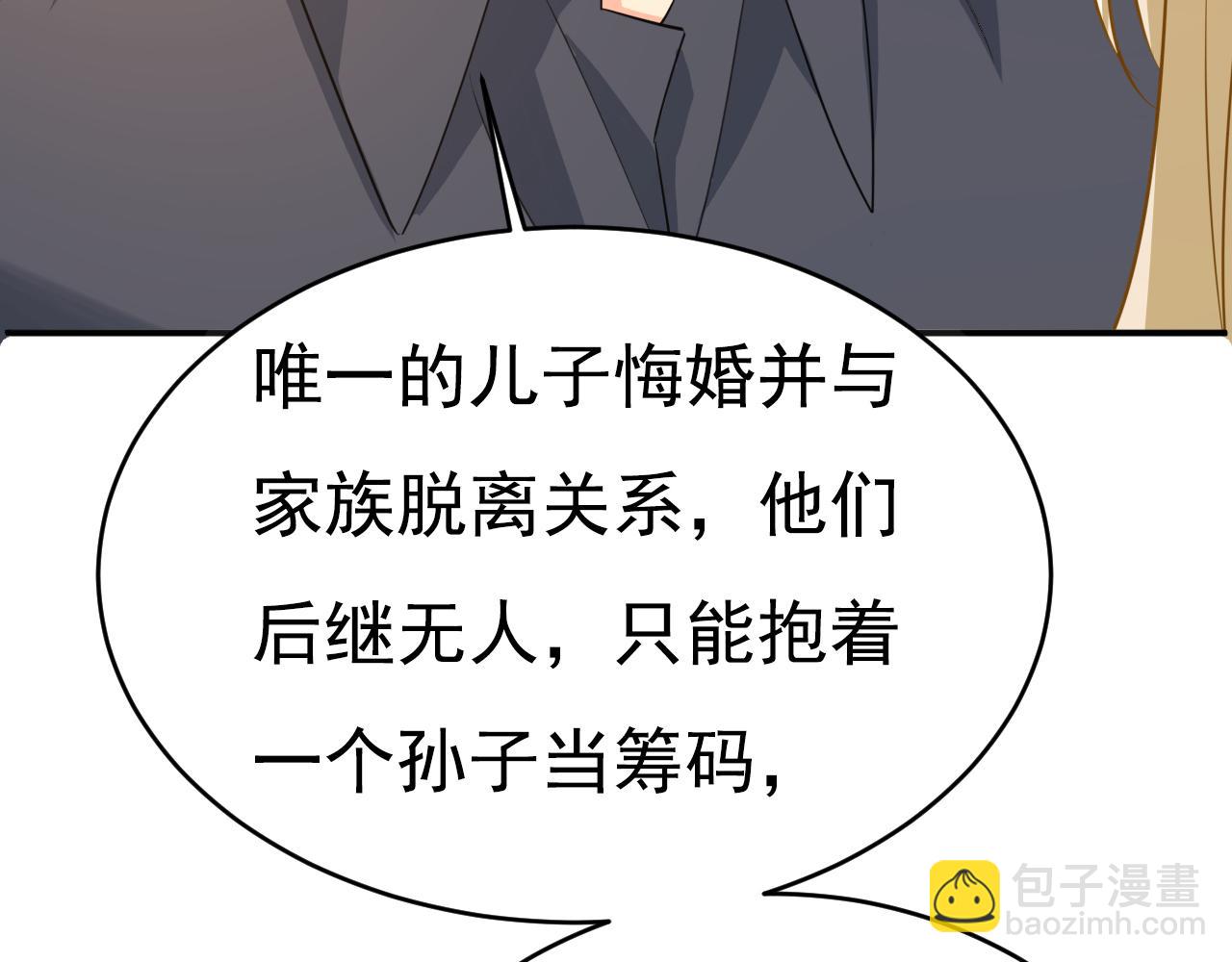🍲总裁在上 第629话 真的不让我去？ 第39页