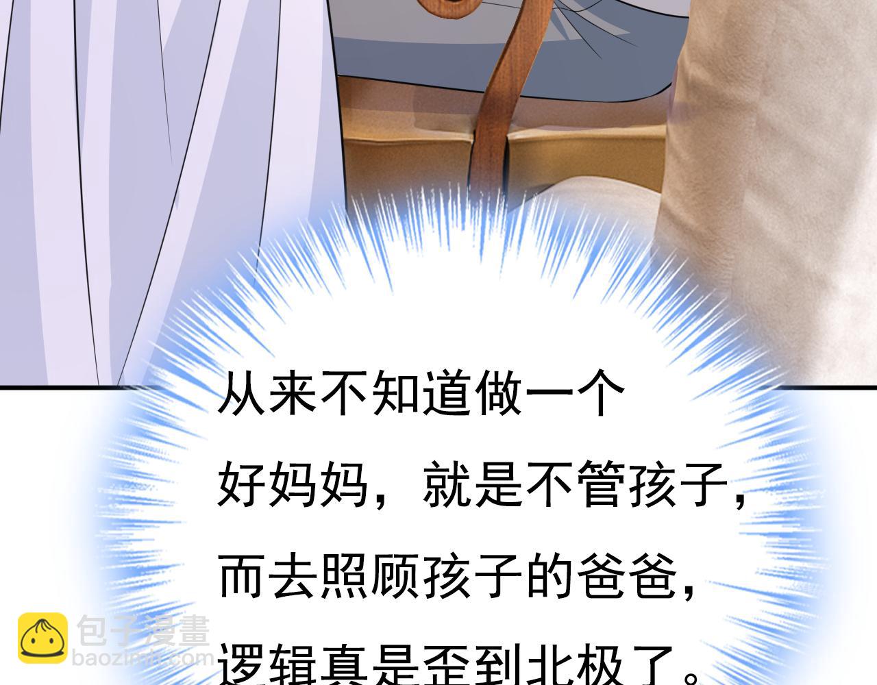 🍲总裁在上 第629话 真的不让我去？ 第4页