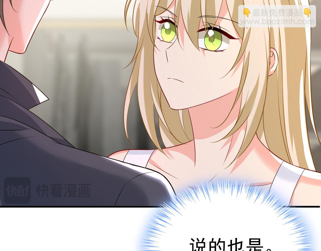 🍲总裁在上 第629话 真的不让我去？ 第42页