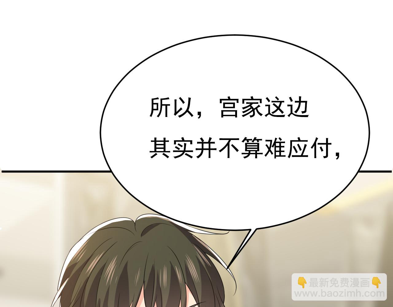 🍲总裁在上 第629话 真的不让我去？ 第48页