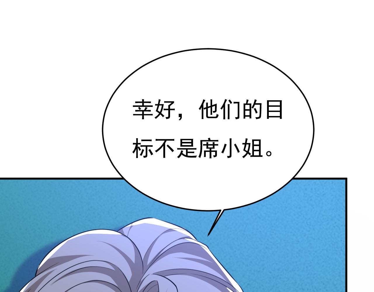 🍲总裁在上 第631话 你受伤了？ 第1页