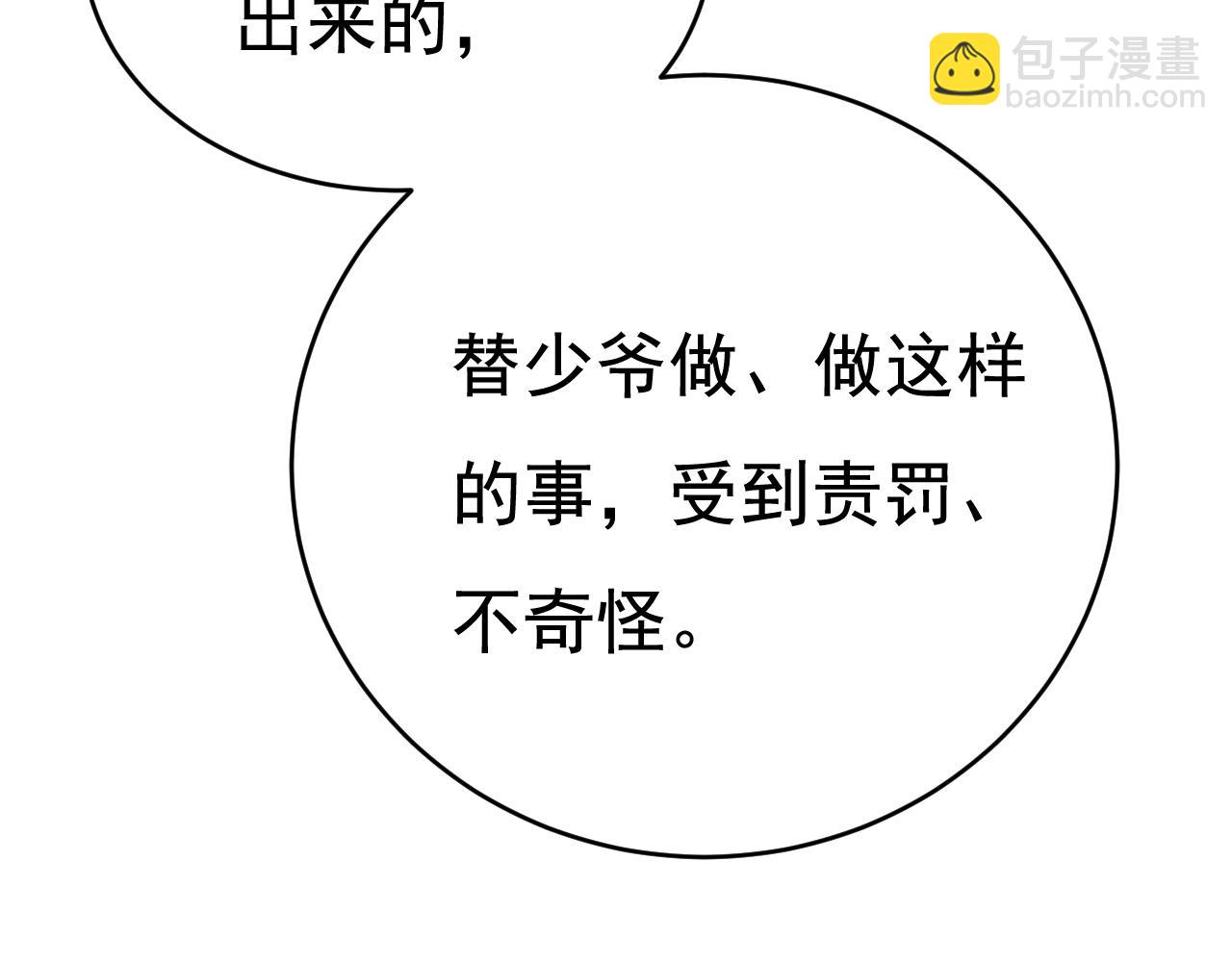 🍲总裁在上 第631话 你受伤了？ 第10页