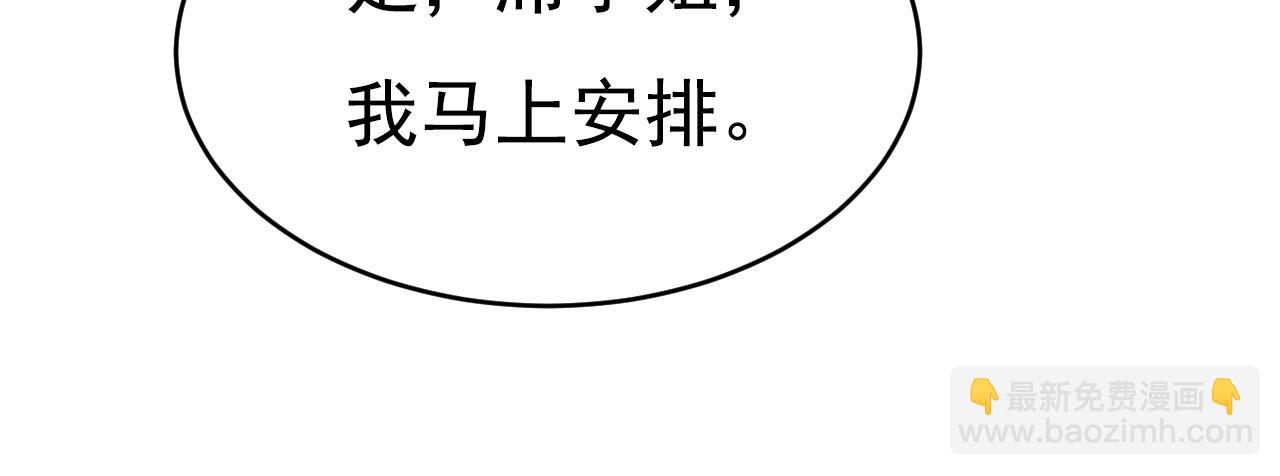🍲总裁在上 第631话 你受伤了？ 第27页