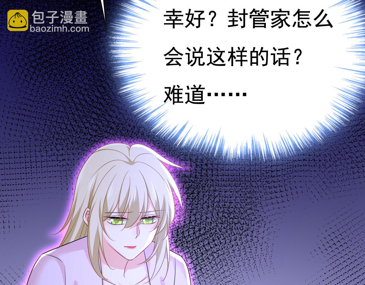 🍲总裁在上 第631话 你受伤了？ 第4页