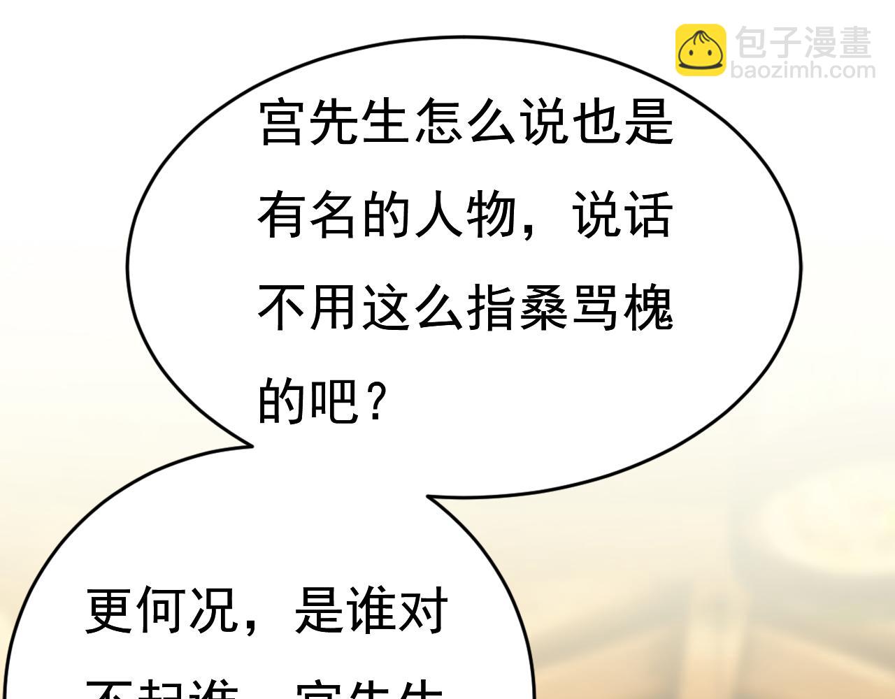 🍲总裁在上 第633话 你够狠够绝！ 第30页
