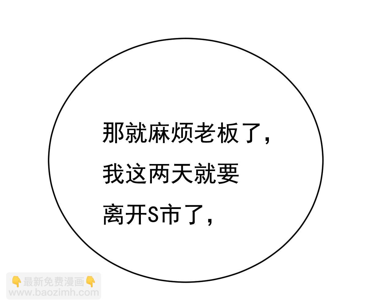 🍲总裁在上 第633话 你够狠够绝！ 第4页