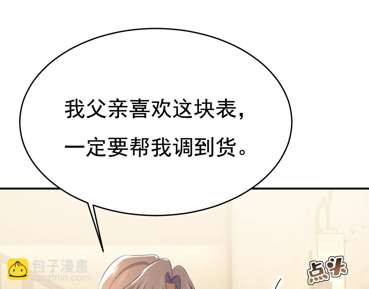 🍲总裁在上 第633话 你够狠够绝！ 第7页