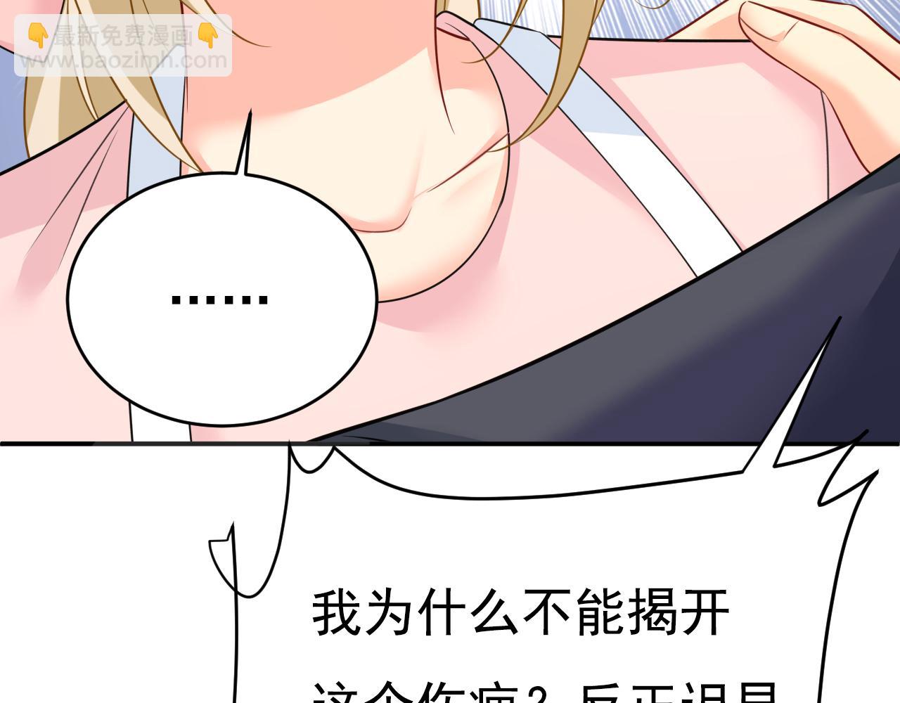🍲总裁在上 第635话 他的病，变重了 第4页