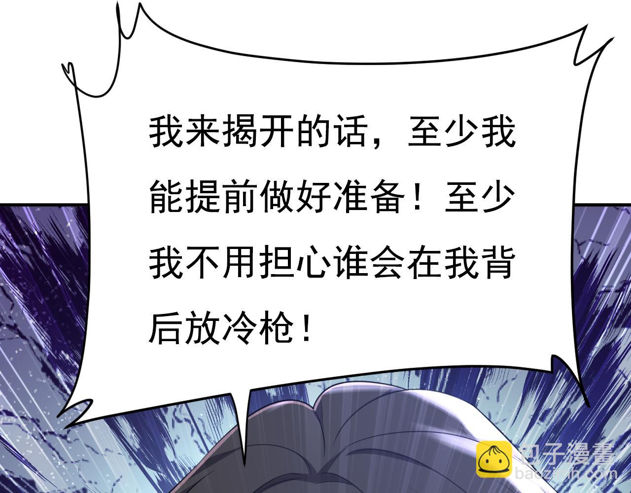 🍲总裁在上 第635话 他的病，变重了 第6页