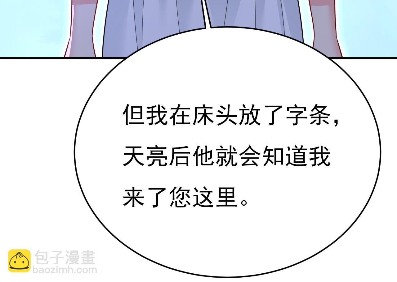 🍲总裁在上 第637话 请你们收手吧！ 第21页